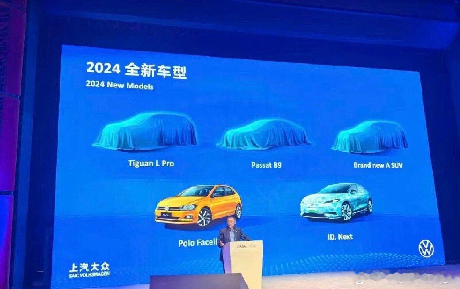 上汽大众2024年新车，帕萨特B9竟然还在更新[思考]期待是全新的设计还是欧版的