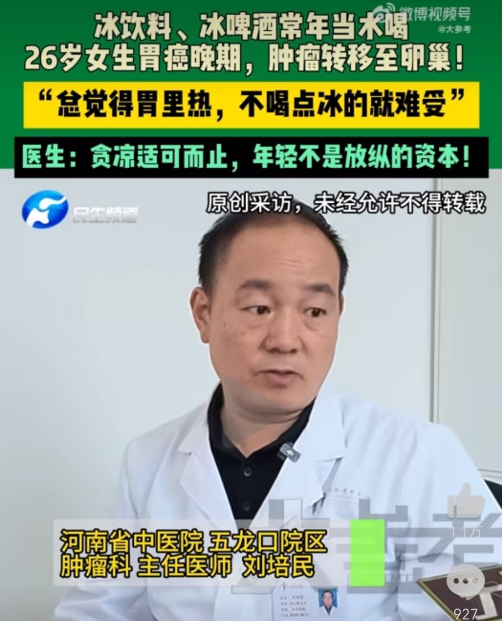 女子爱喝冰饮胃癌晚期卵巢长肿瘤砖家别制造焦虑了