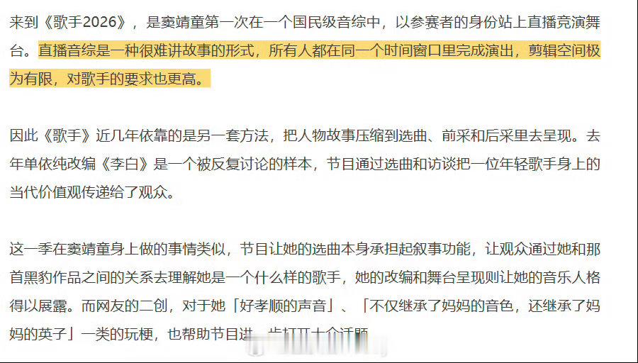 歌手2026 我的评分：齐豫窦靖童首发的传承含金量齐豫代表华语乐坛的黄金底色，窦