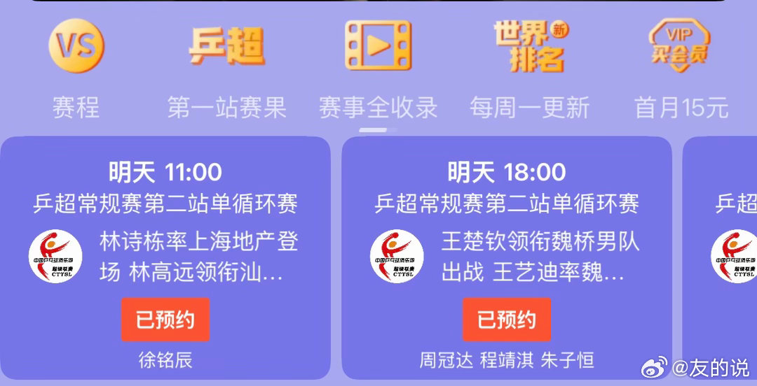 马不停蹄！乒超第2站明日开启。 