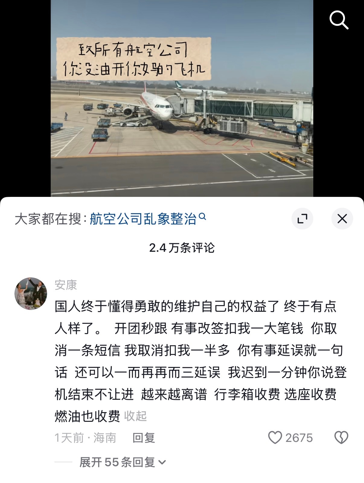 1.取消基建燃油费 2.免费改签&退票一次机票3.除天气原因外停飞 直接赔偿3倍