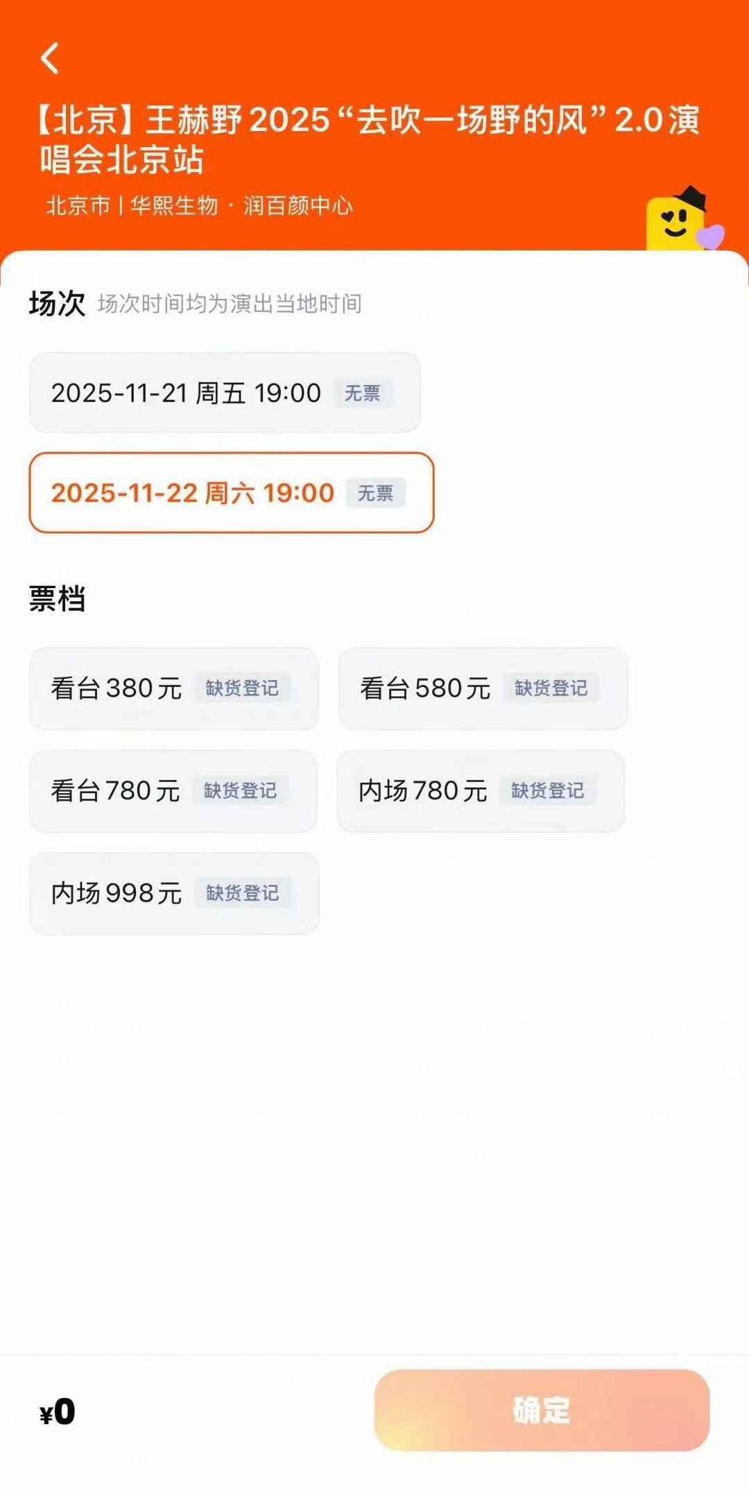 推给我干嘛推给王赫野啊 谁懂啊，为了抢票真的一刻没敢动，没想到进去居然没了，就说