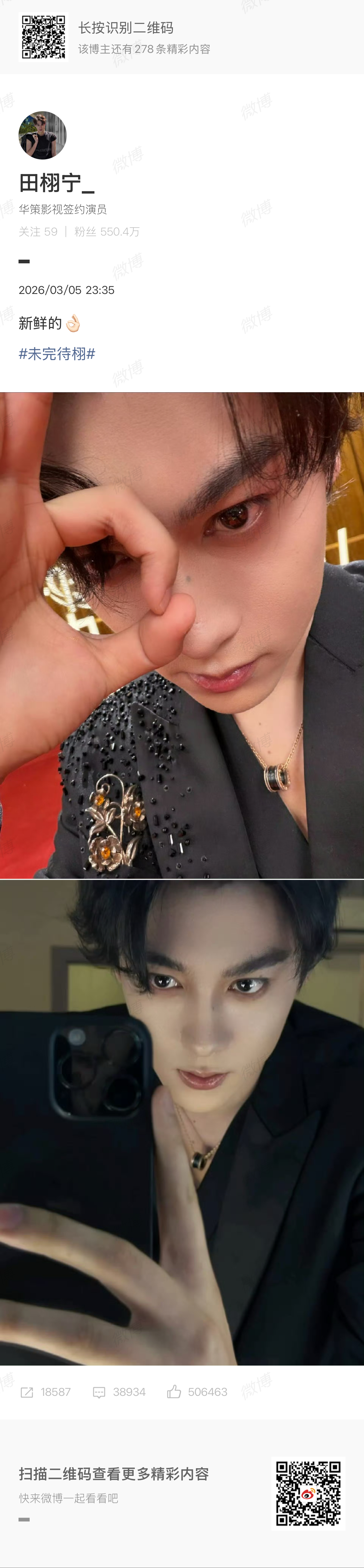 田栩宁怼脸比OK照今天很帅，好好休息田栩宁新鲜的2宫格自拍田栩宁直播量身高