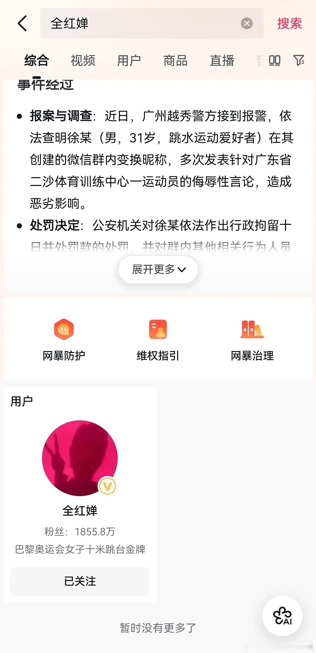 🫘好像把全红婵词条锁了除了主页搜不出来任何东西 