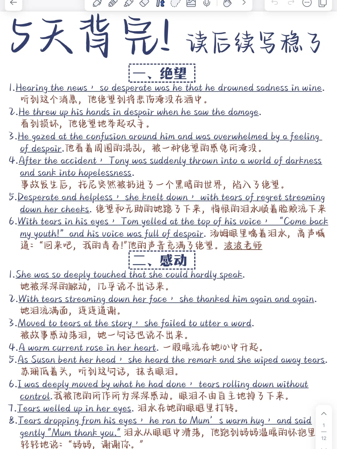 22类🔥英语读后续写万能金句！搞定稳了！