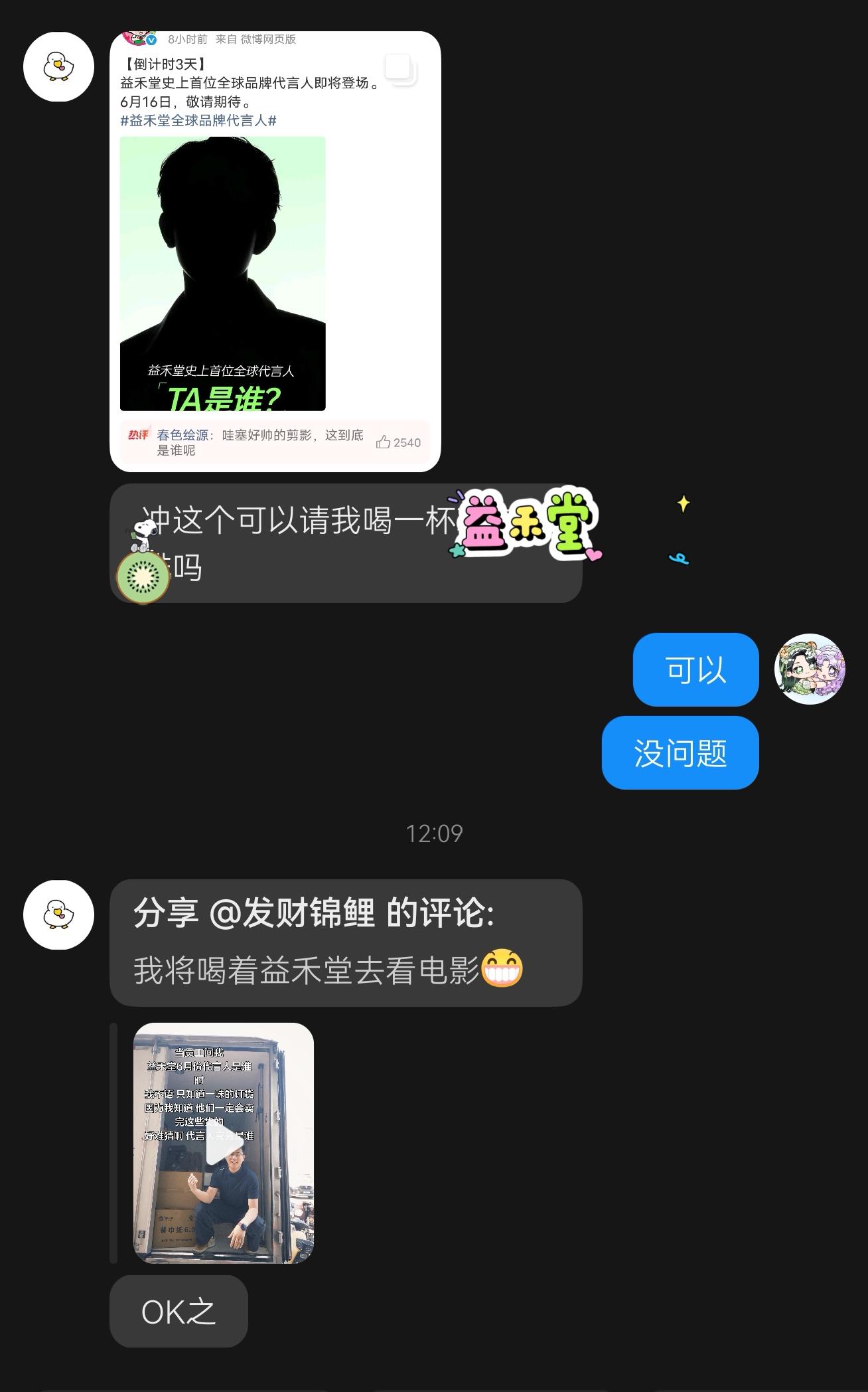 益禾堂首位全球品牌代言人是谁呢？好难猜嗷！我猜不到，我只知道619我将...