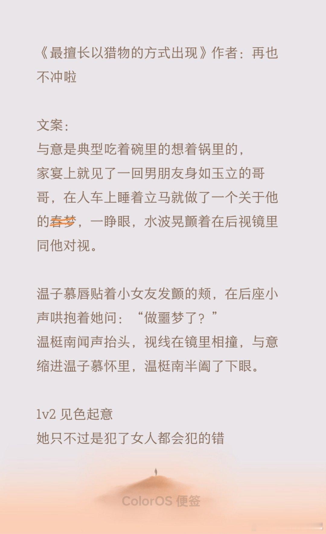 24.0816💛《最擅长以猎物的方式出现》欢迎看过的姐妹排雷推荐[爱你]1v2