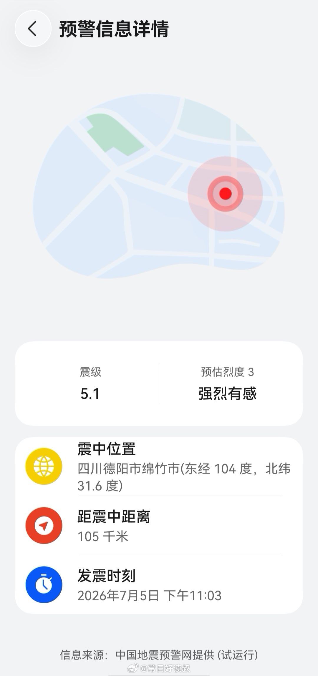 成都震感真的是很明显的晃动，我的儿童床一直在咿呀咿呀
