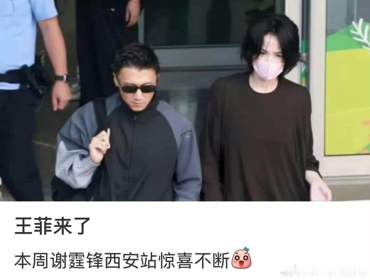 谢霆锋王菲合体到达西安王菲谢霆锋合体到达西安西安限定浪漫，合体出行低调松弛，这才