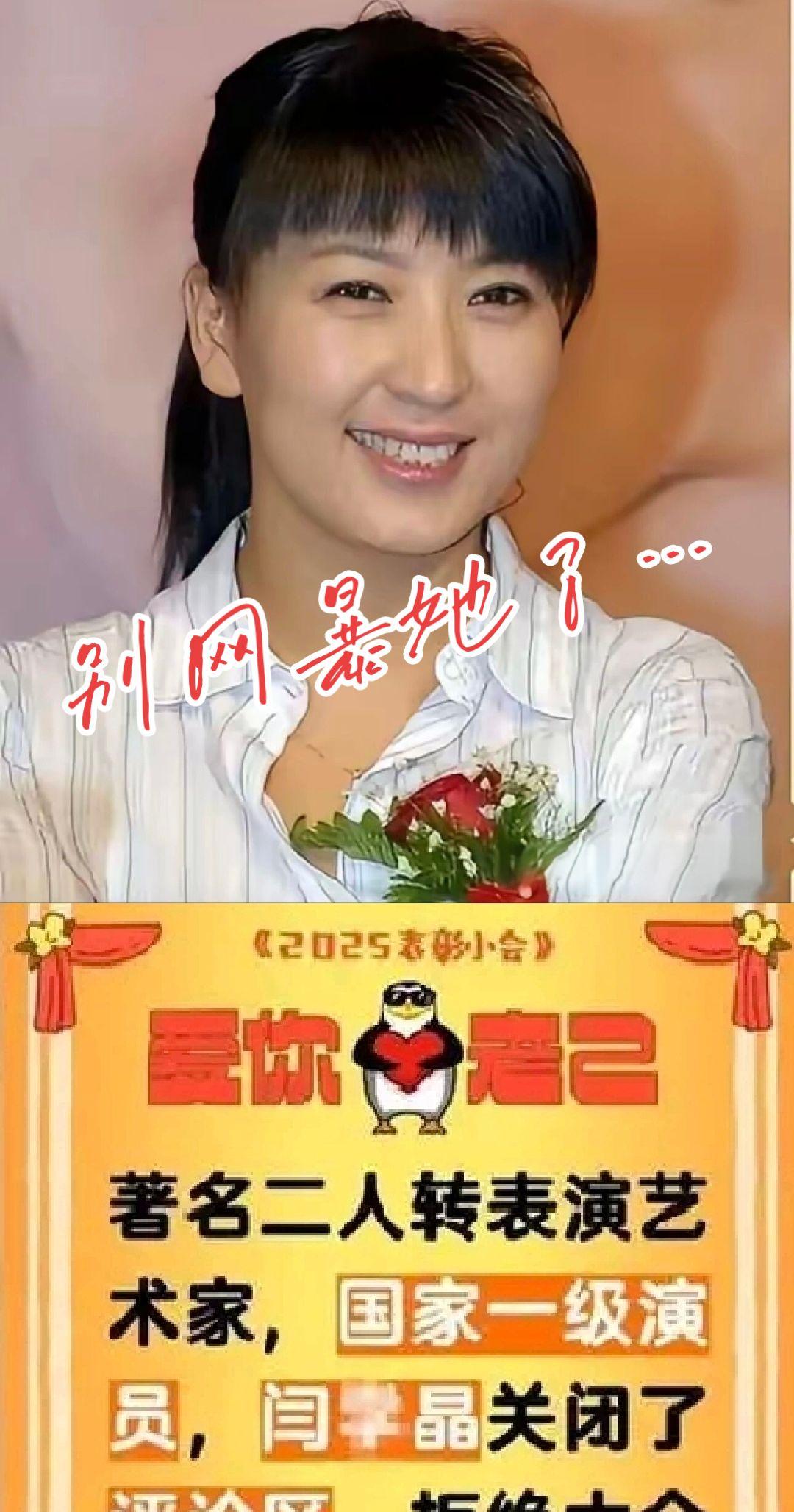 你知道吗？
黑红也是红！
热门 闫学晶 二人转 高手在民间