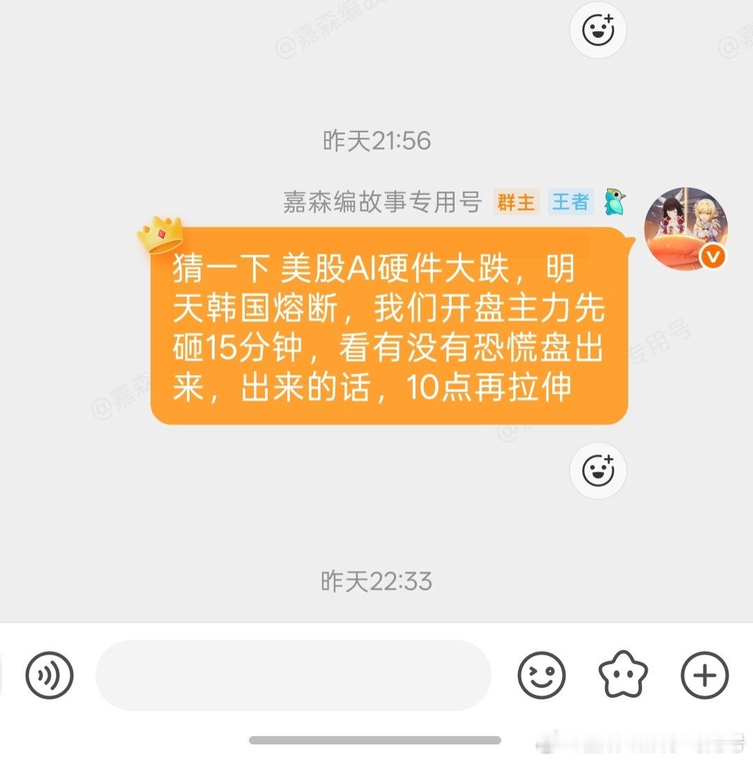 和昨天预判一致，美股ai硬件存储大跌，韩国股市开盘先熔断，然后爬起来。到A股他们