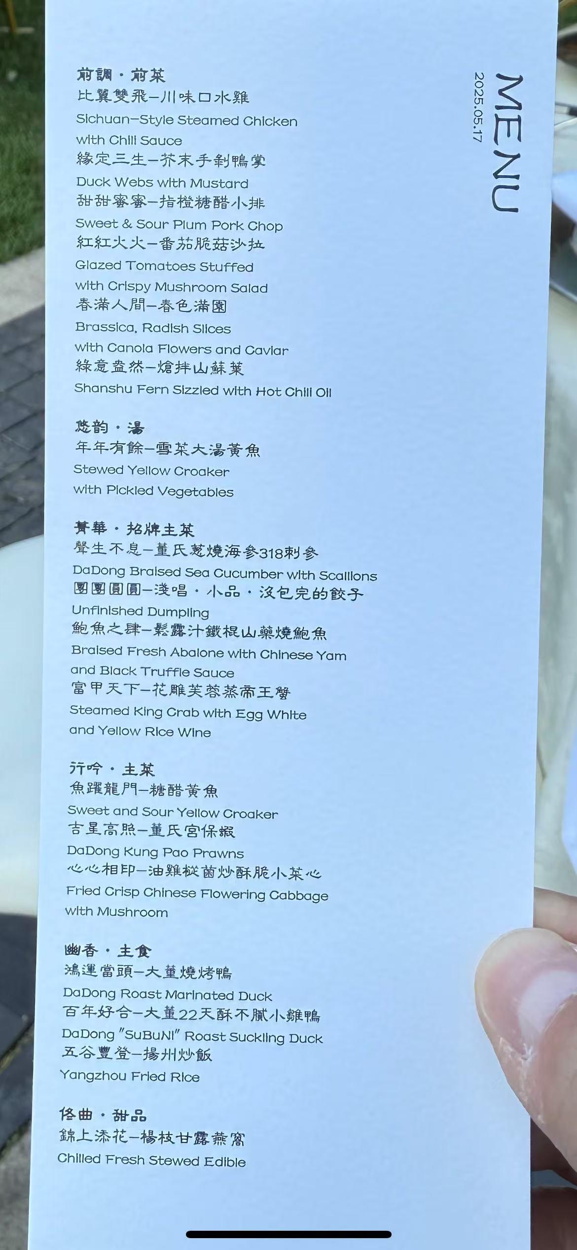 汪小菲与马筱梅的婚宴菜单公开了，都说价格标准不高，一桌最贵不超过9999，但我看