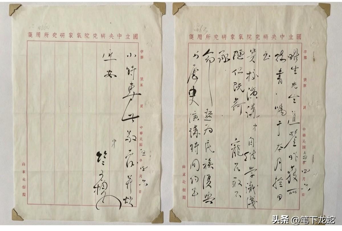 竺可桢致黎照寰校长的信札