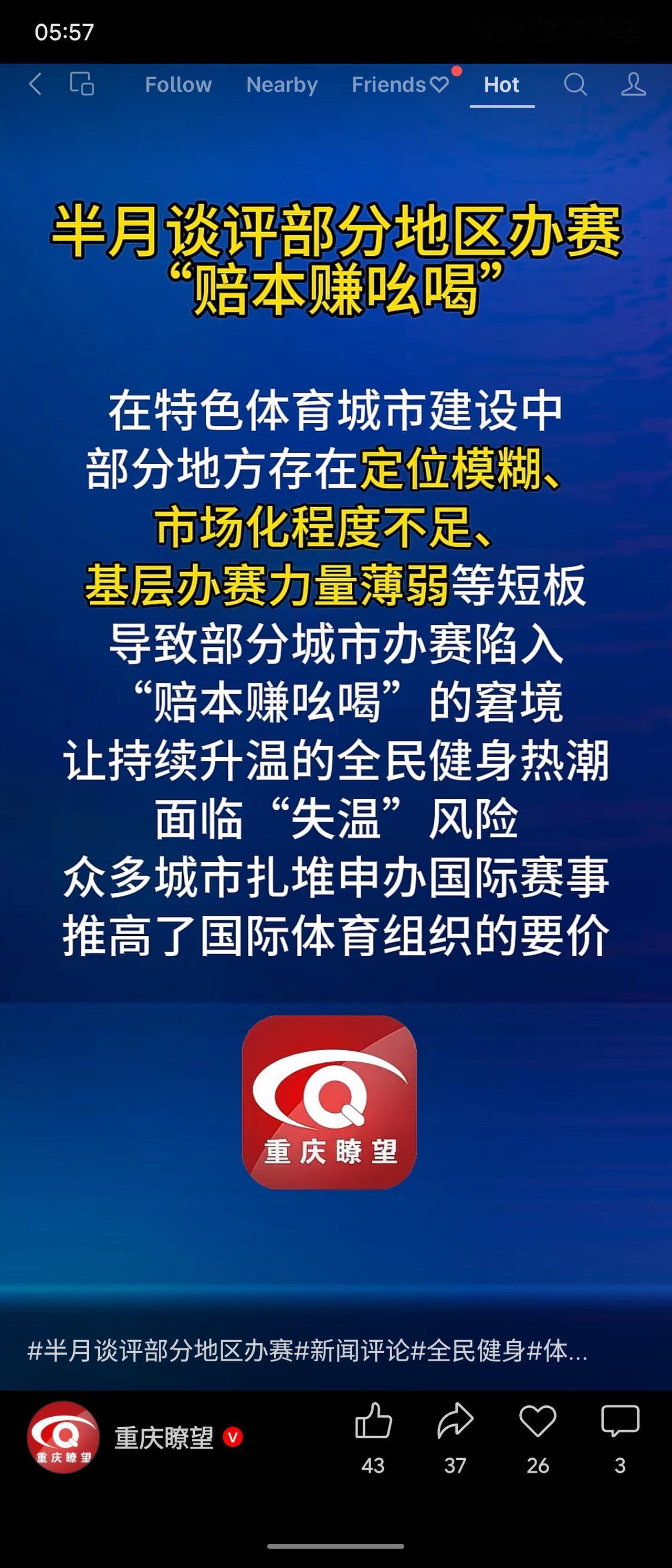 针对部分地区体育赛事“赔本赚吆喝”、脱离群众需求的问题，建议加强“三大球”等项目
