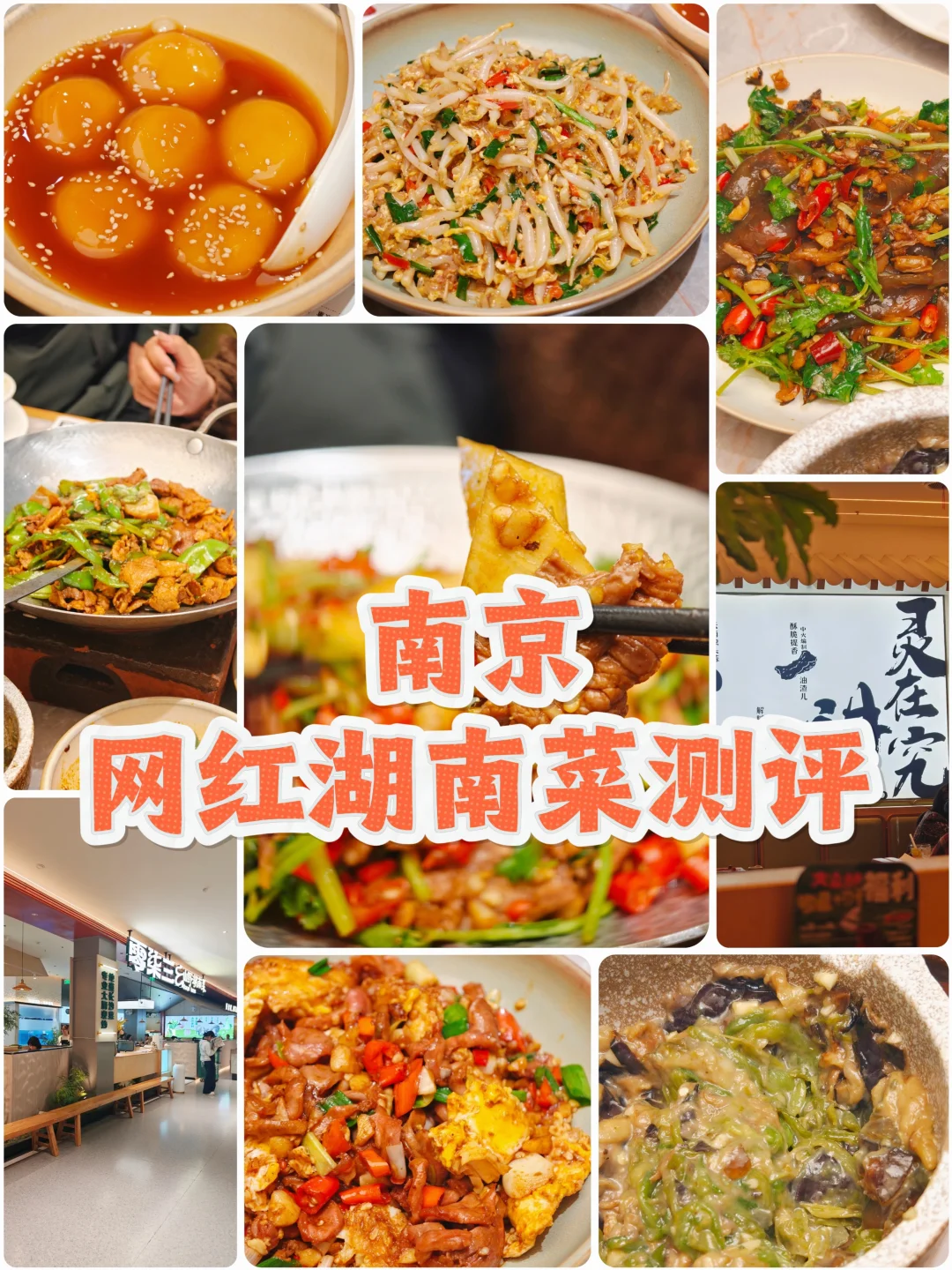 人均几十｜南京网红湖南菜服务体验感拉胯