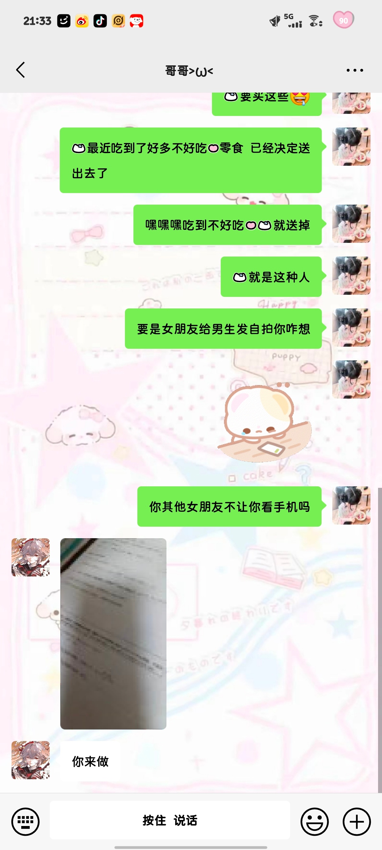 你其他女朋友不让你看手机么 