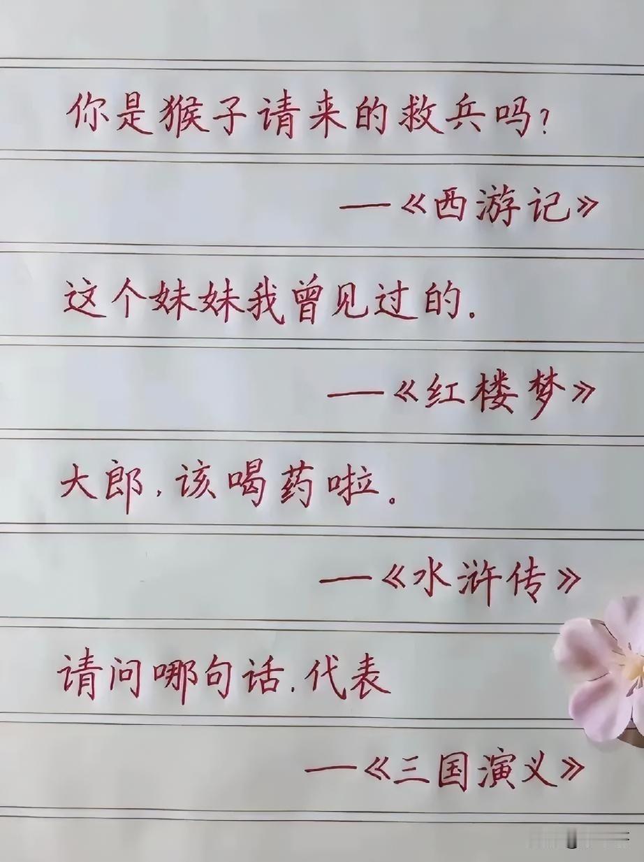 考考你，请那句话能代表《三国演义》？