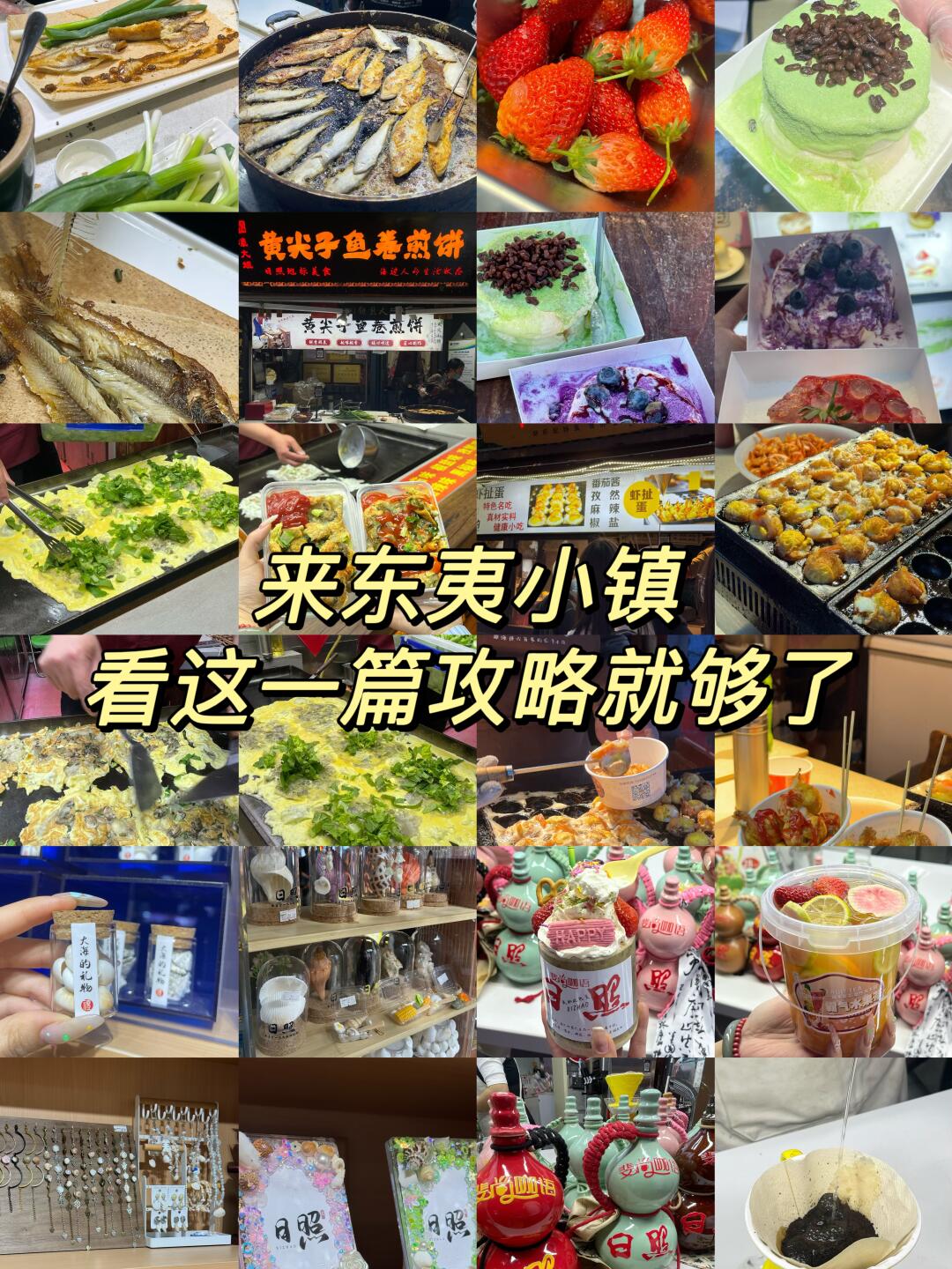 救命🐚在日照东夷小镇实现美食自由太快乐了