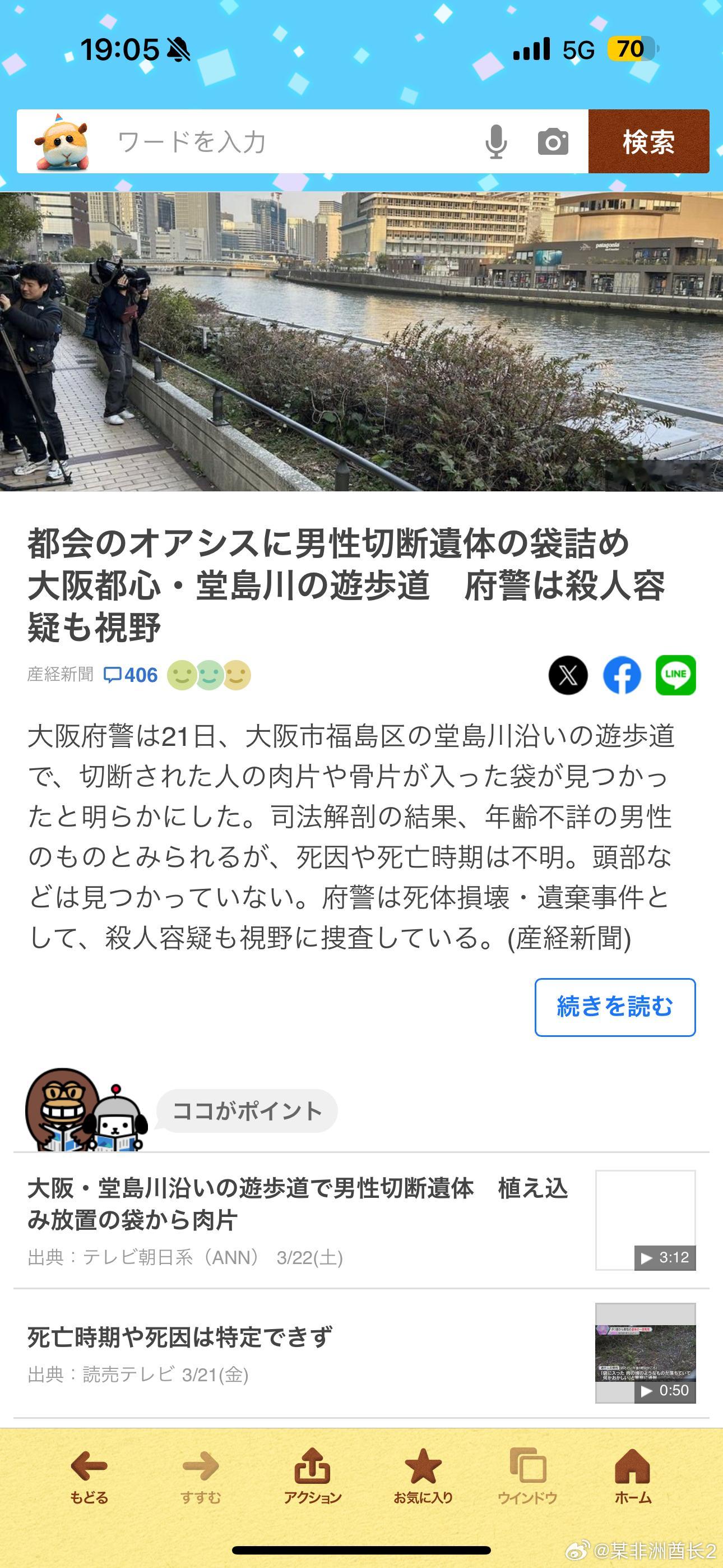 日本闹市区惊现数十块人体碎片这事现在大阪警方确认到的shi体部位有胸部肌肉和皮肤