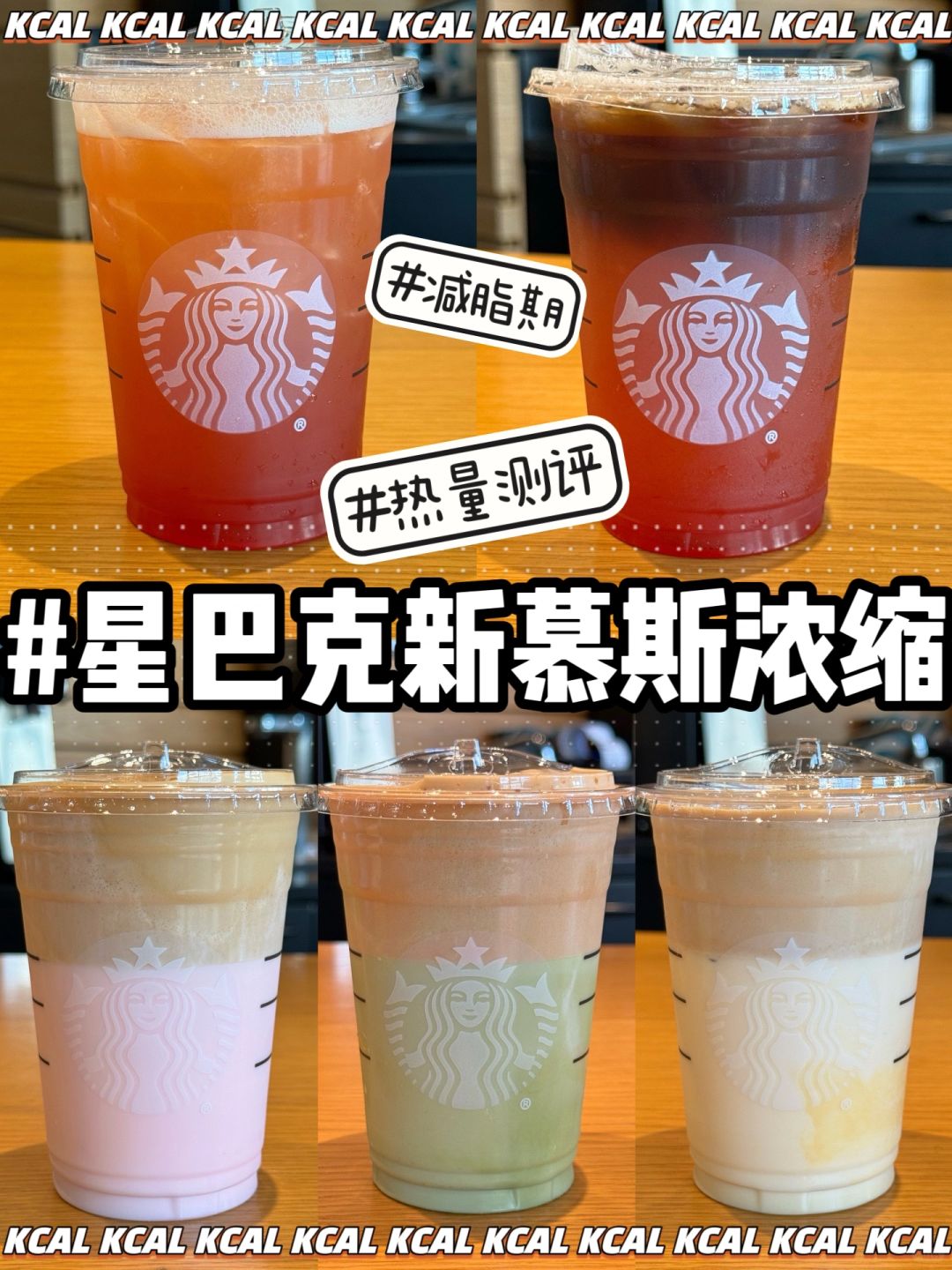 星巴克新品热量‼️抹茶慕斯浓缩💚晚霞柠檬茶