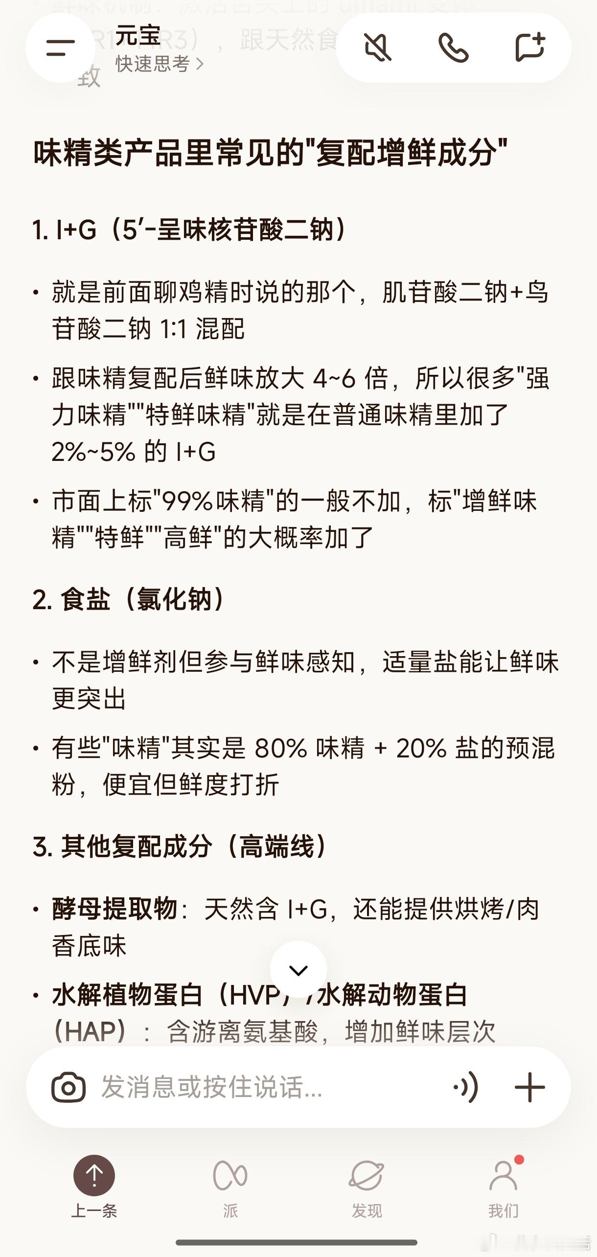 把味精的味道放大4~6倍以后，就是我们现在使用的鸡精的基本原理。鸡精最牛逼的地方