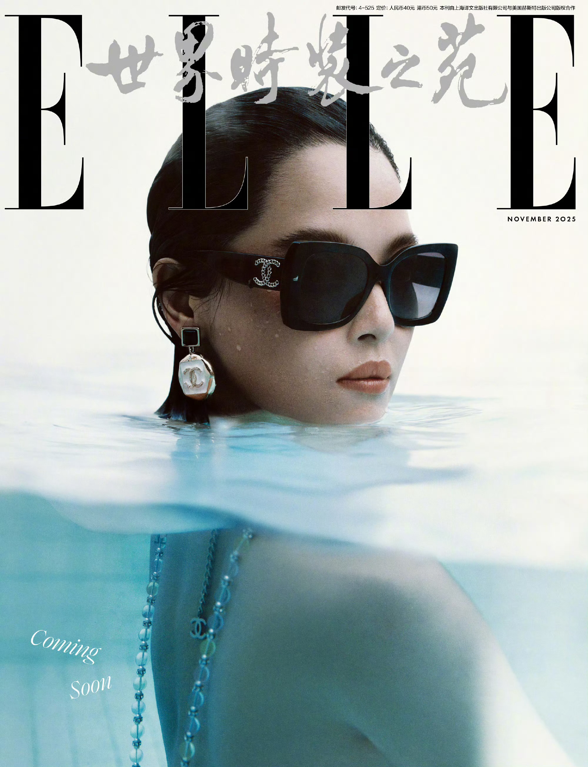 辛芷蕾 x ELLE China November 2025香奈儿女郎辛芷蕾即将