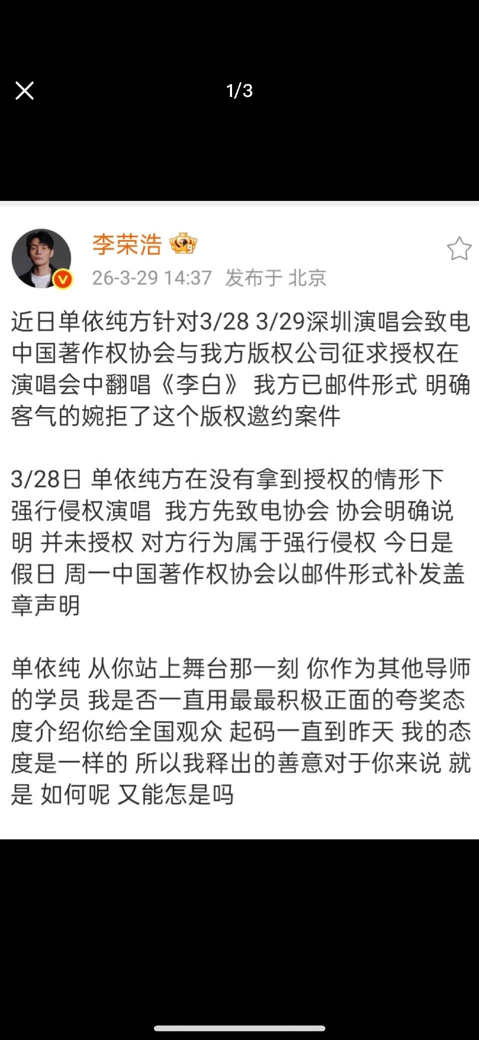 李荣浩怒怼单依纯侵权：授权被拒仍硬唱《李白》，前辈善意被辜负？💥
 
3月29