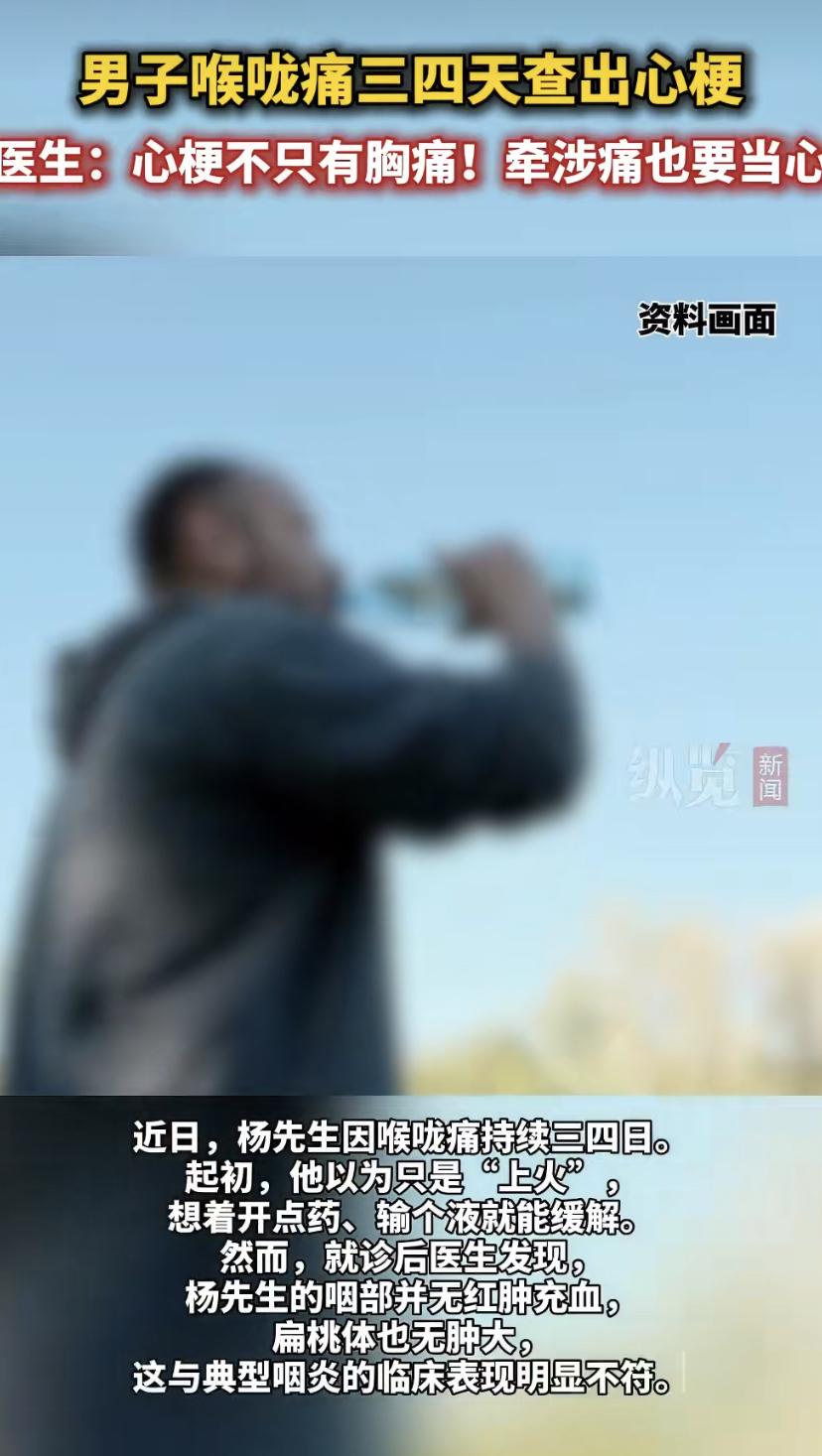 男子喉咙痛了三四天，以为是上火，结果一查竟是急性心梗!医生：这些信号千万别忽视