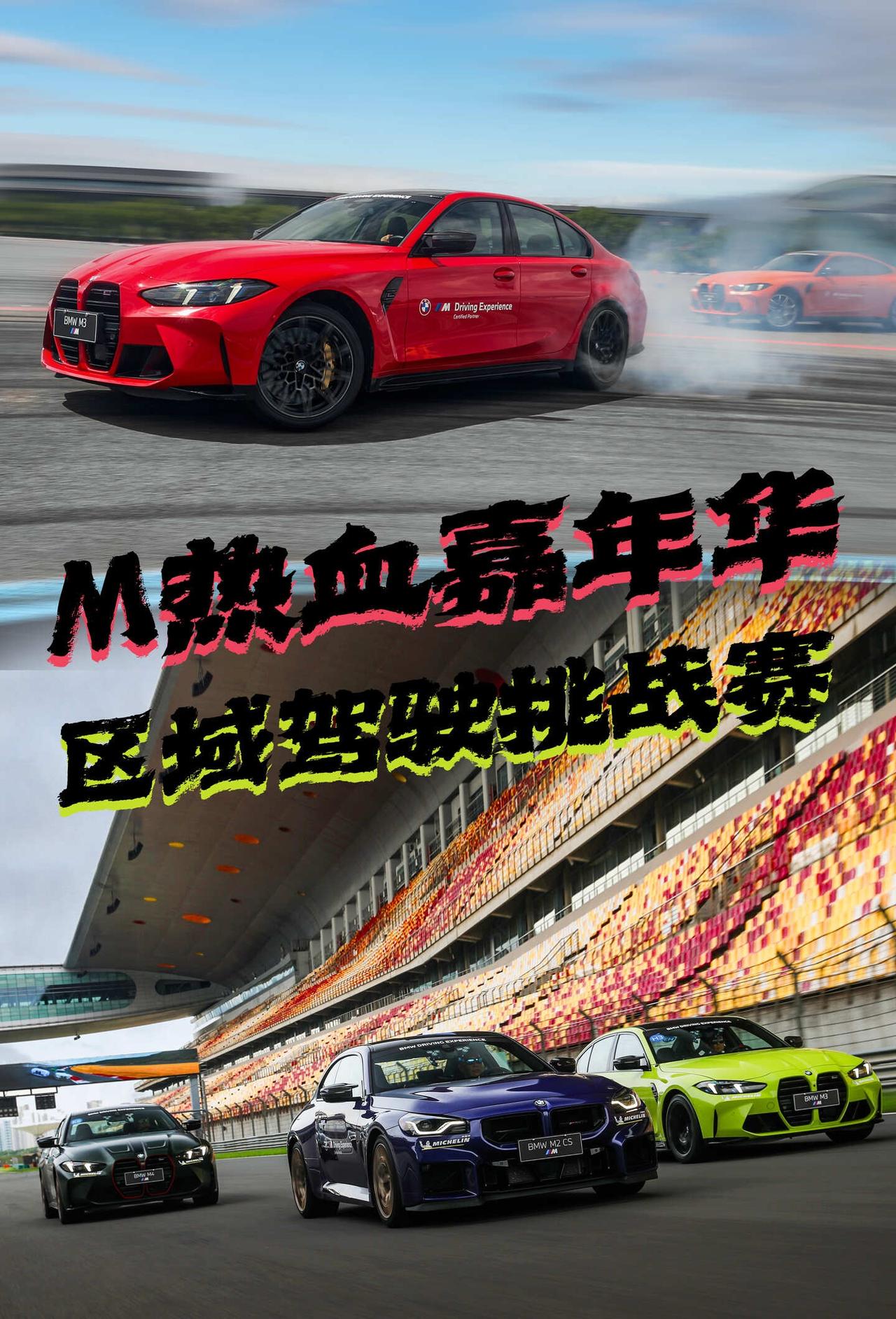 2026 BMW M 热血嘉年华，为M信仰燃到底
谁能拒绝满场 M Power 