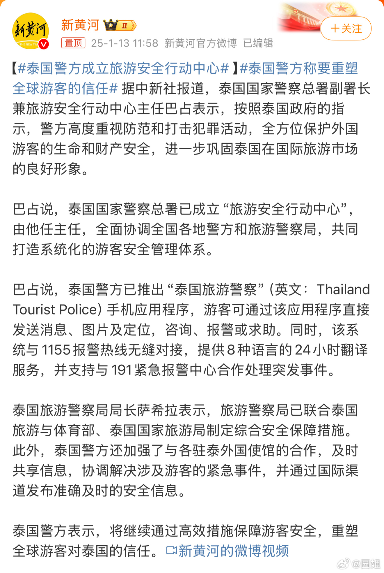 泰国警方称要重塑全球游客的信任 想办法帮忙把之前的那波人给救出来吧，不然没人去泰