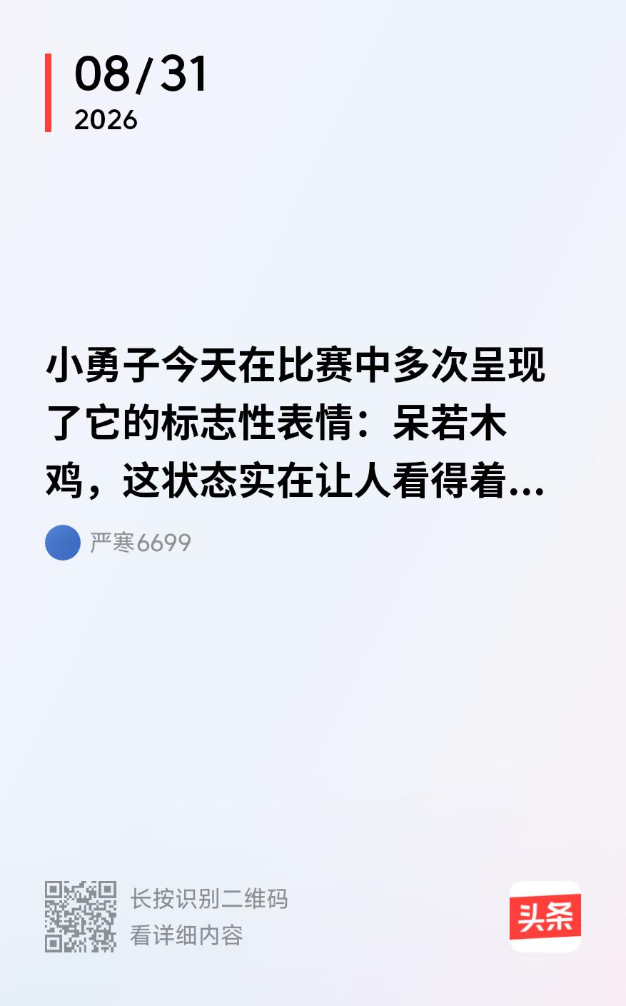 中国女排亚锦赛输球，可以评论，可以批评，但这位天津人，连发几文以“小勇子”.“酥