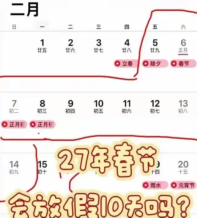 这不，2026年春节假期刚过不久，有网友就开始讨论2027年的春节假期长短了。虽