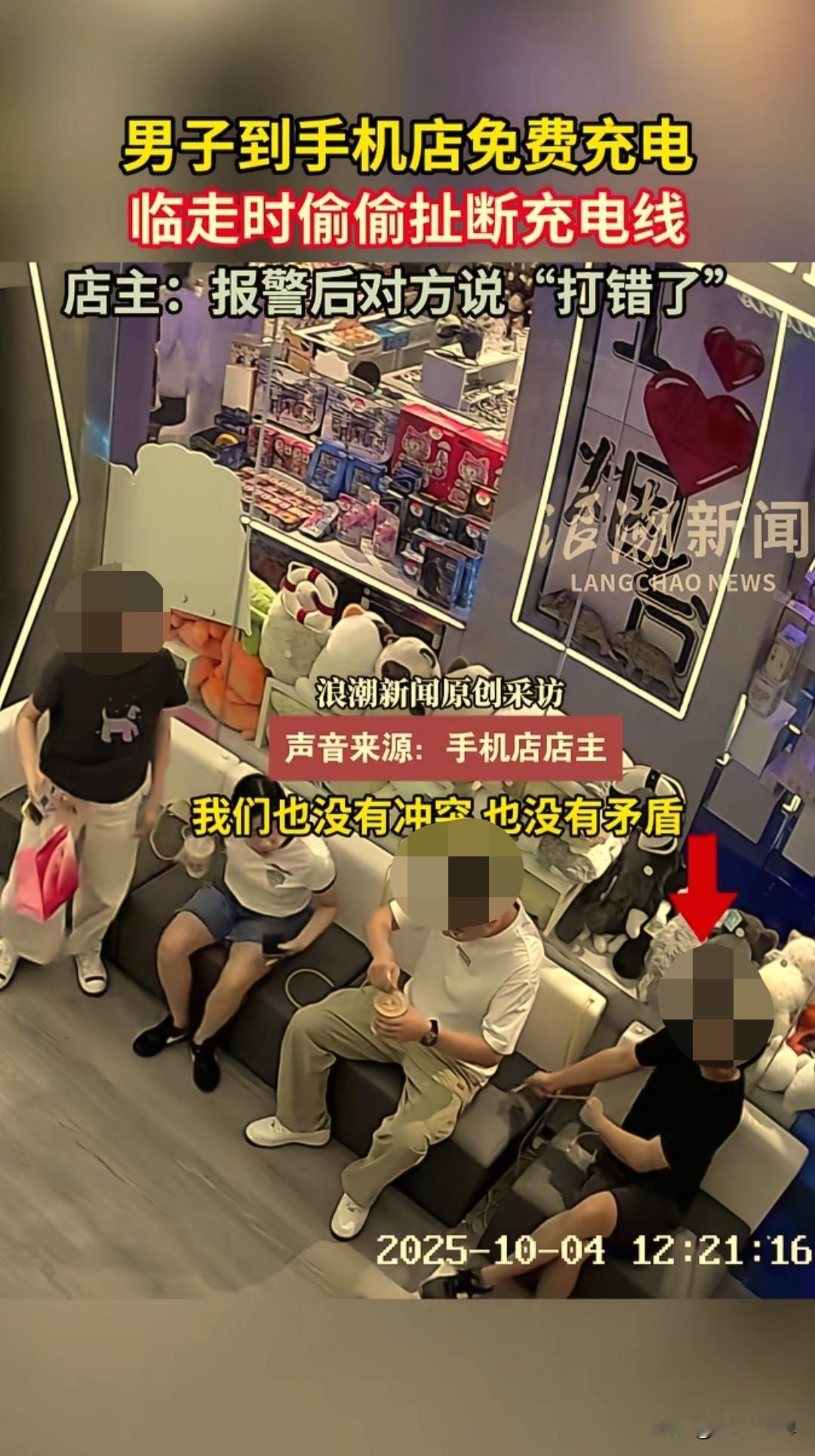 男子在烟台开发区万达手机店免费充电后扯断充电线事件，目前有了新的进展，涉事男子打