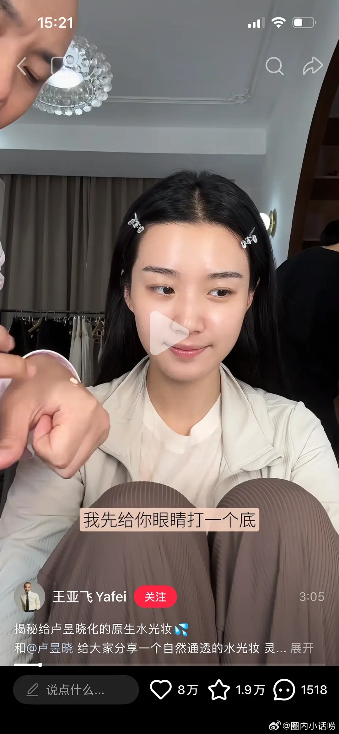 从王亚飞vlog里截的95花素颜 谁的状态最好 