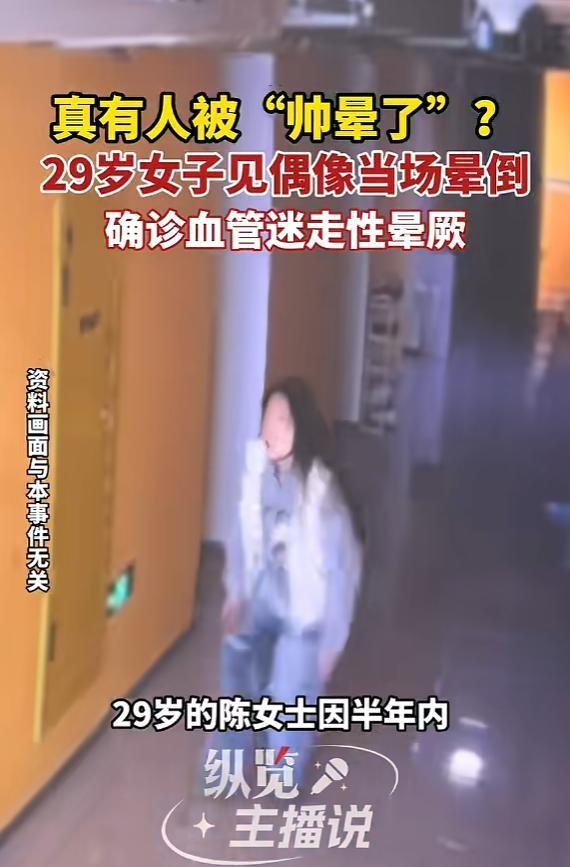 "万万没想到！"今年上半年，福建29岁的陈女士兴冲冲跑去看演唱会，偶像伴随升降台