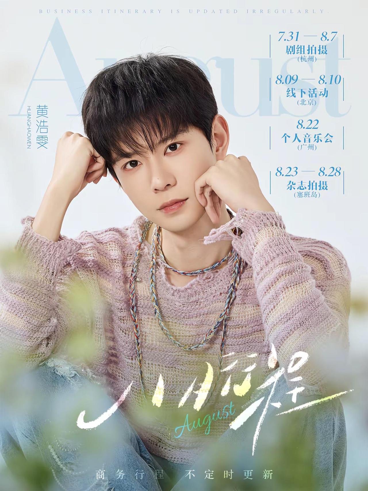 向八月say：“海~”👋🏻 @黄浩雯 向全世界安利黄浩雯 专属约会 黄浩雯