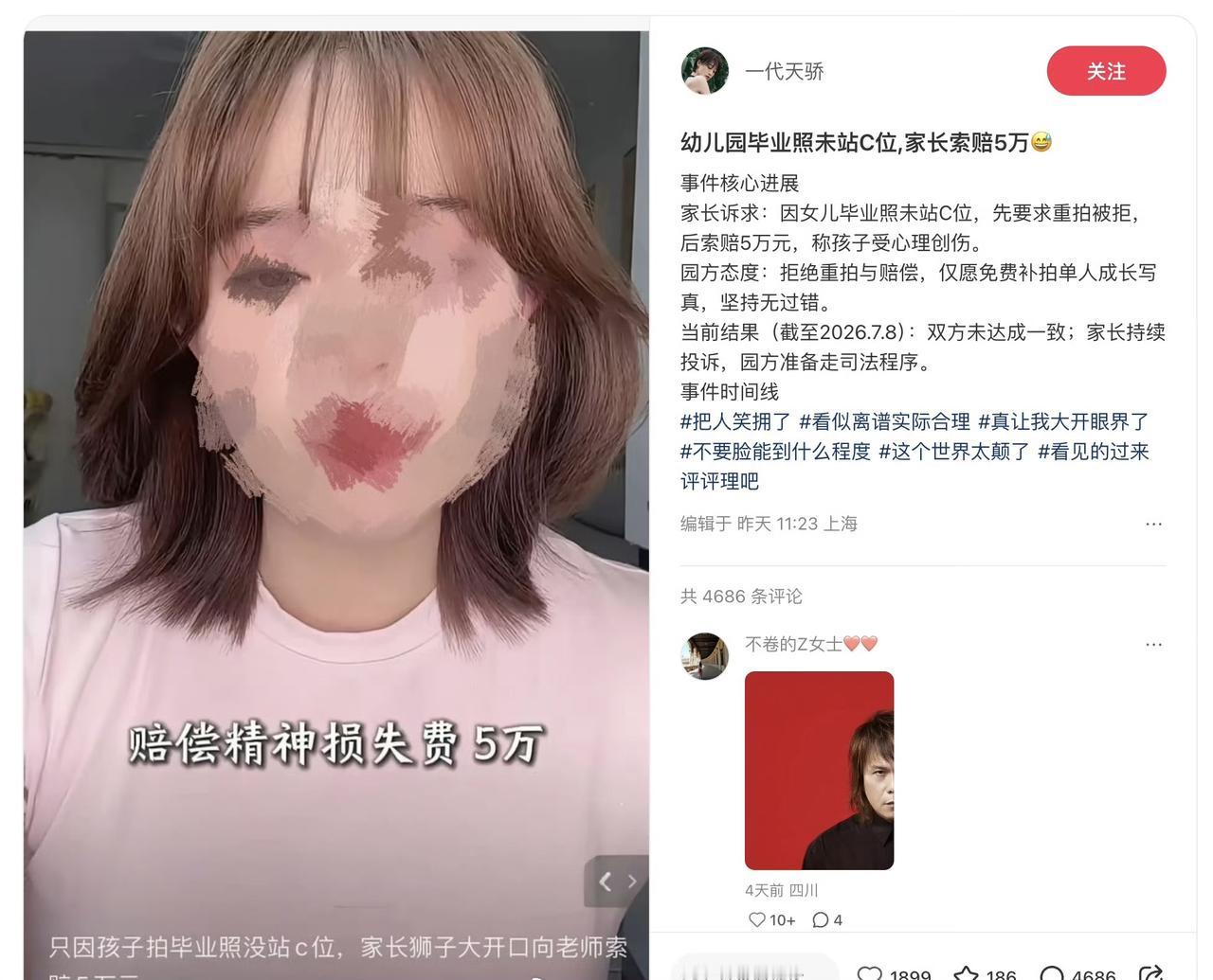 因幼儿园毕业照孩子没站C位，家长向幼儿园索赔5万。
这事真假不知道，但现在奇葩家