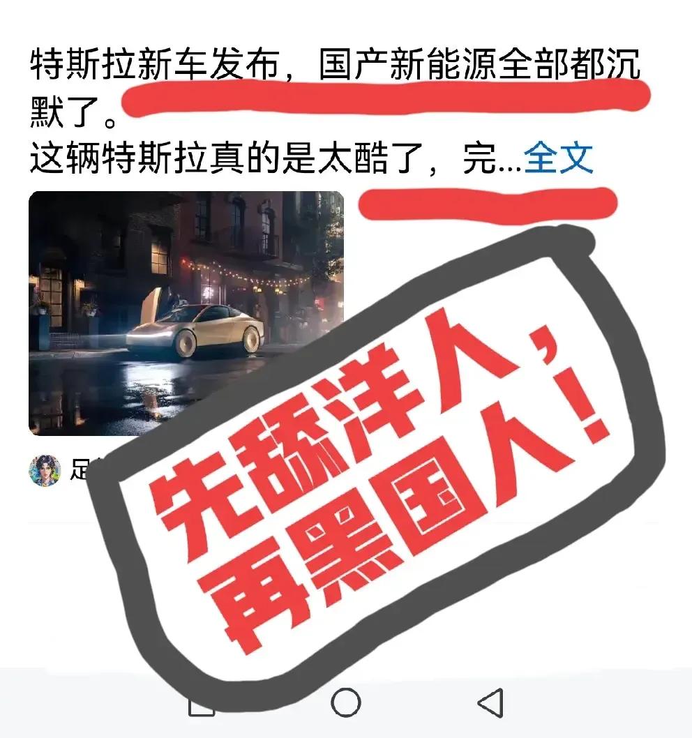 特斯拉本来是召开了一个不太成功的新车发布会，就连美国人都不认可。而我们国内一些跪