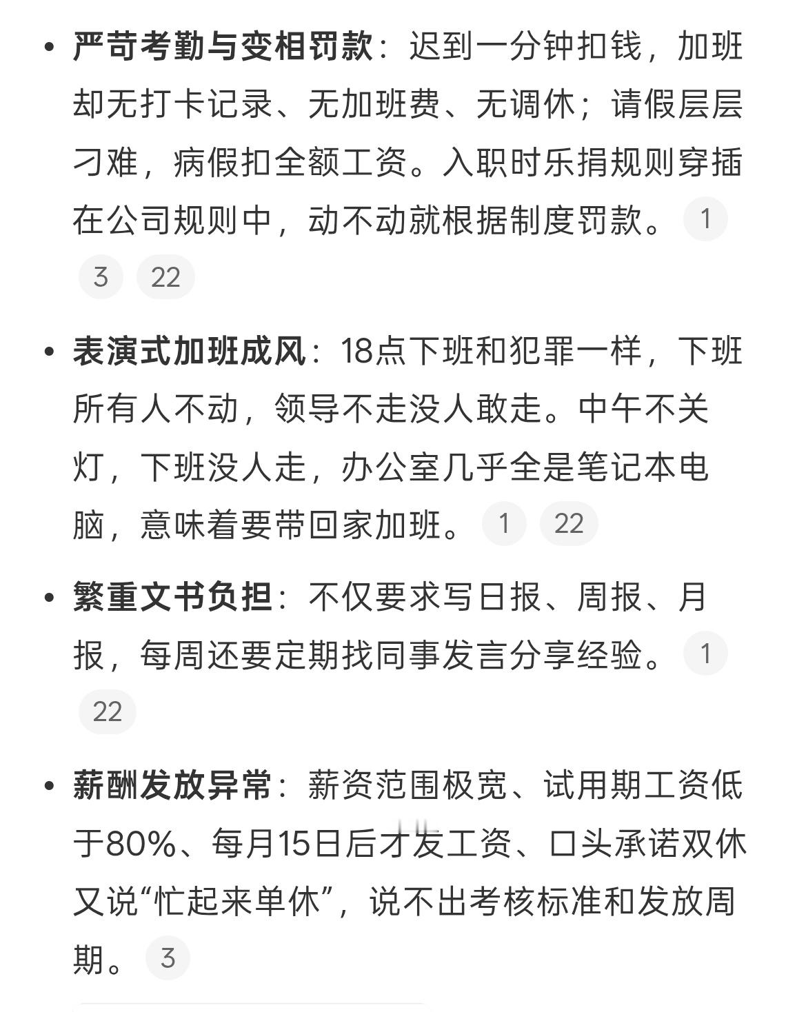 你所在公司不宜久待的信号一般开始严格抓考勤，对一些小事不放的时候说明公司有压力了