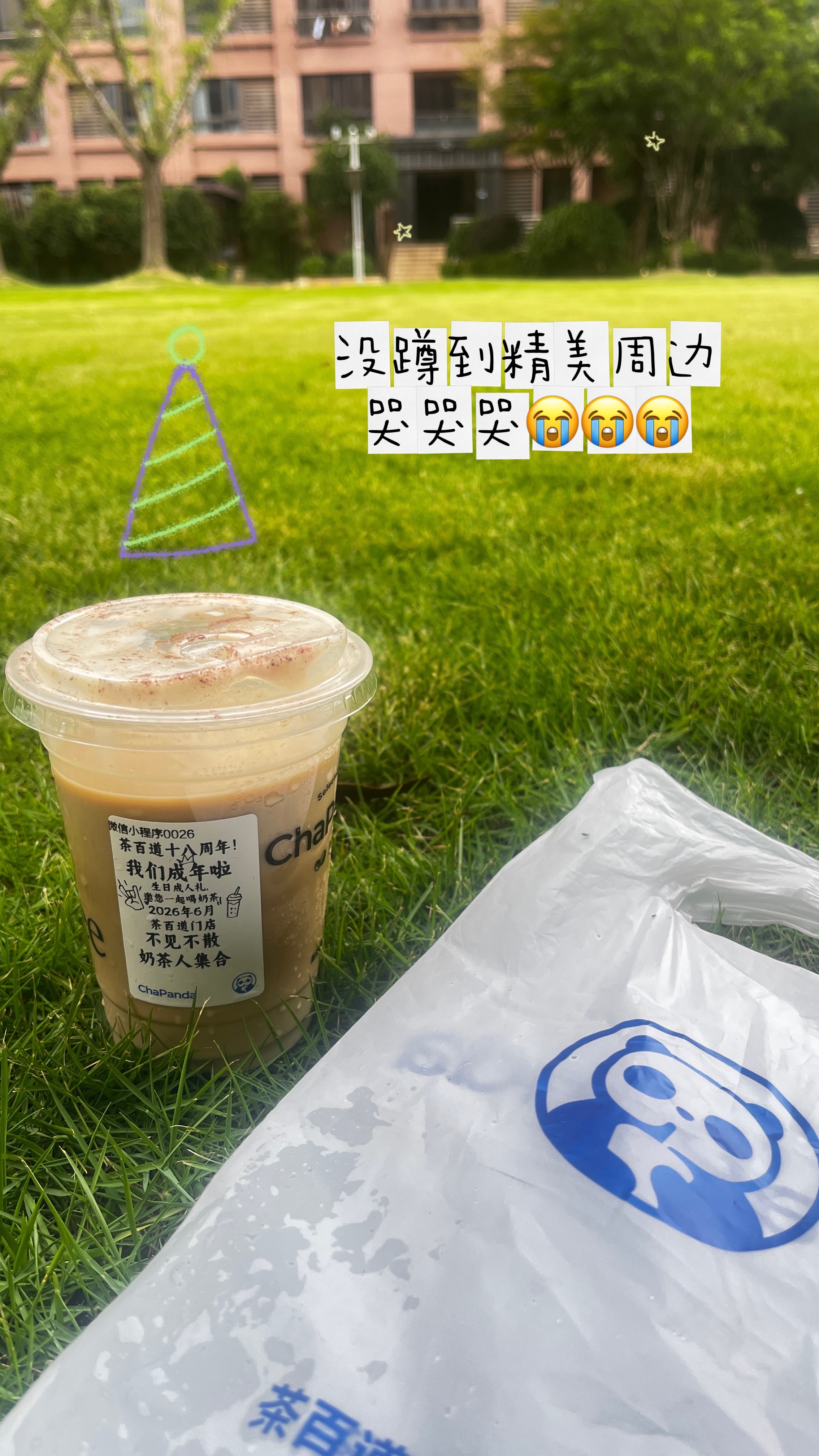 茶百道周年庆送10万杯免单茶百道少主18岁生日宴 谁懂啊😭喝了茶百道快八年的忠