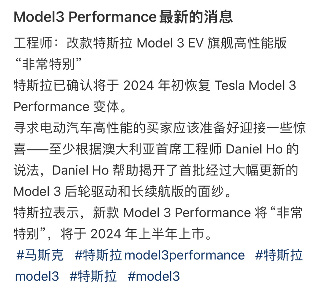 Model3 Performance最新的消息 ​​​
