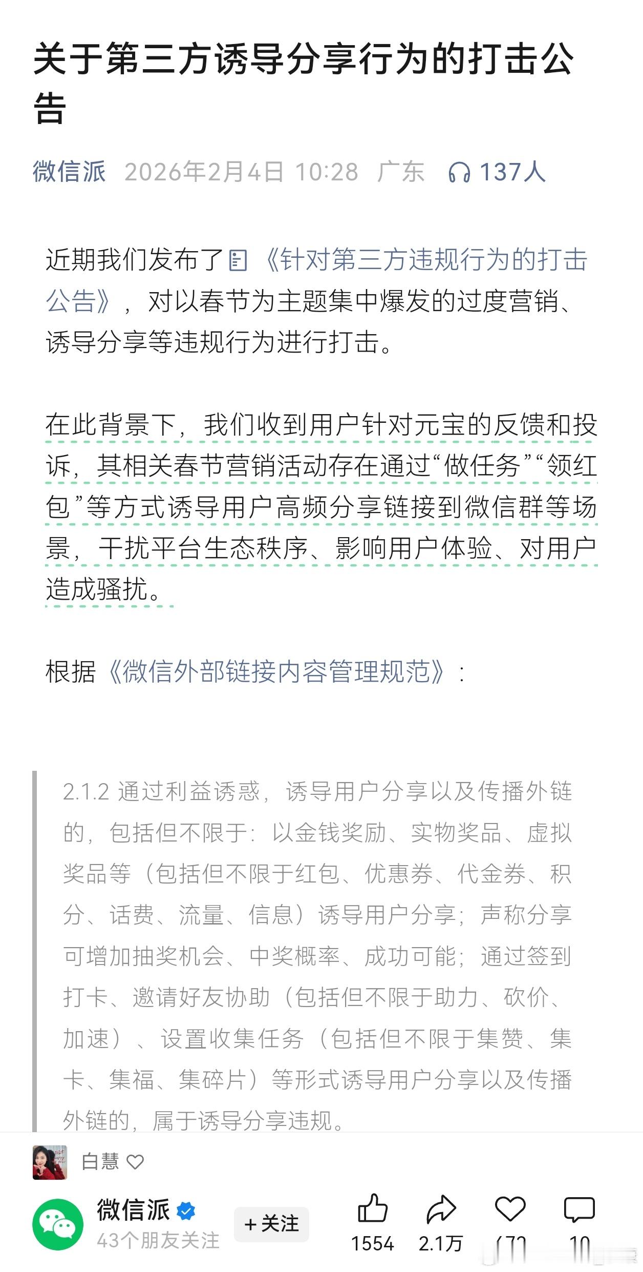 一开始，微信是批准元宝红包分享。现在又出来“义正言辞”屏蔽。元宝和微信，都是属于