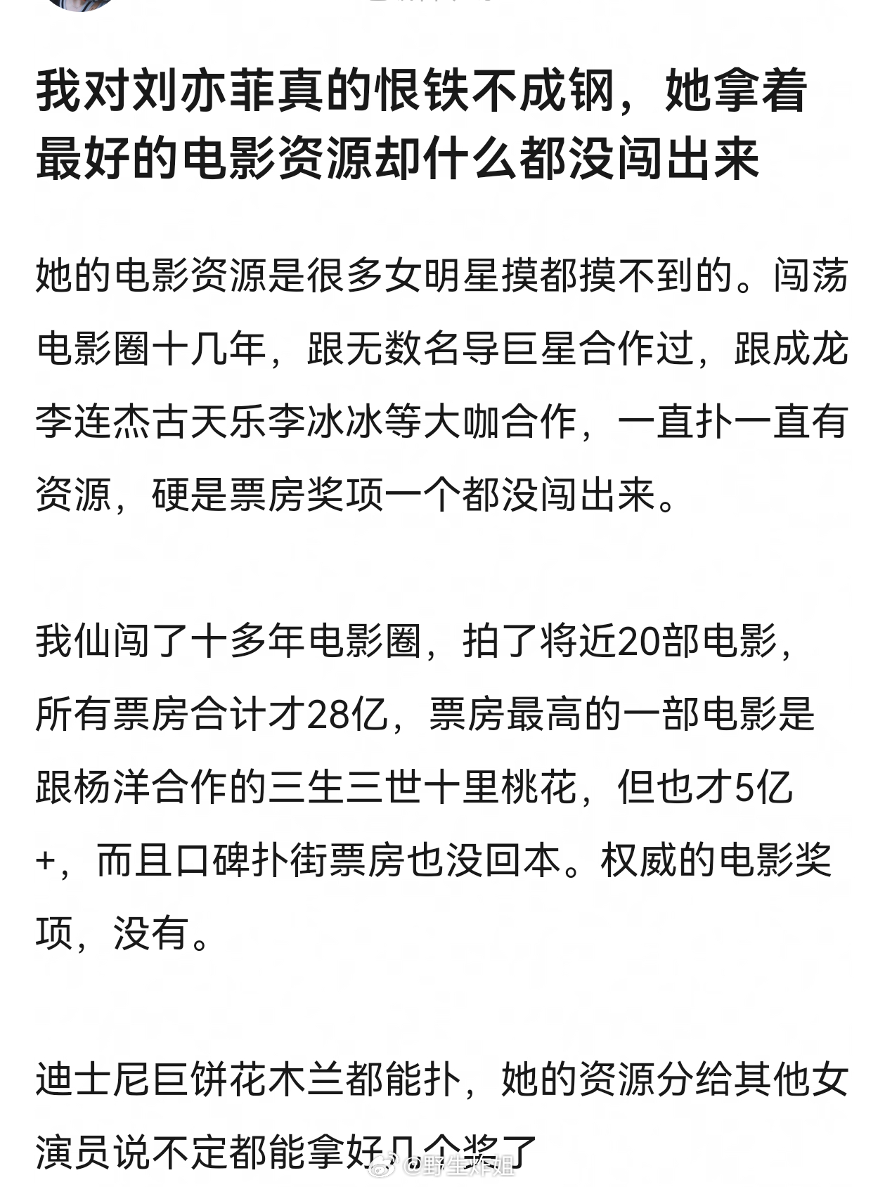 大家觉得刘亦菲电影资源是不是挺好的 ​​​