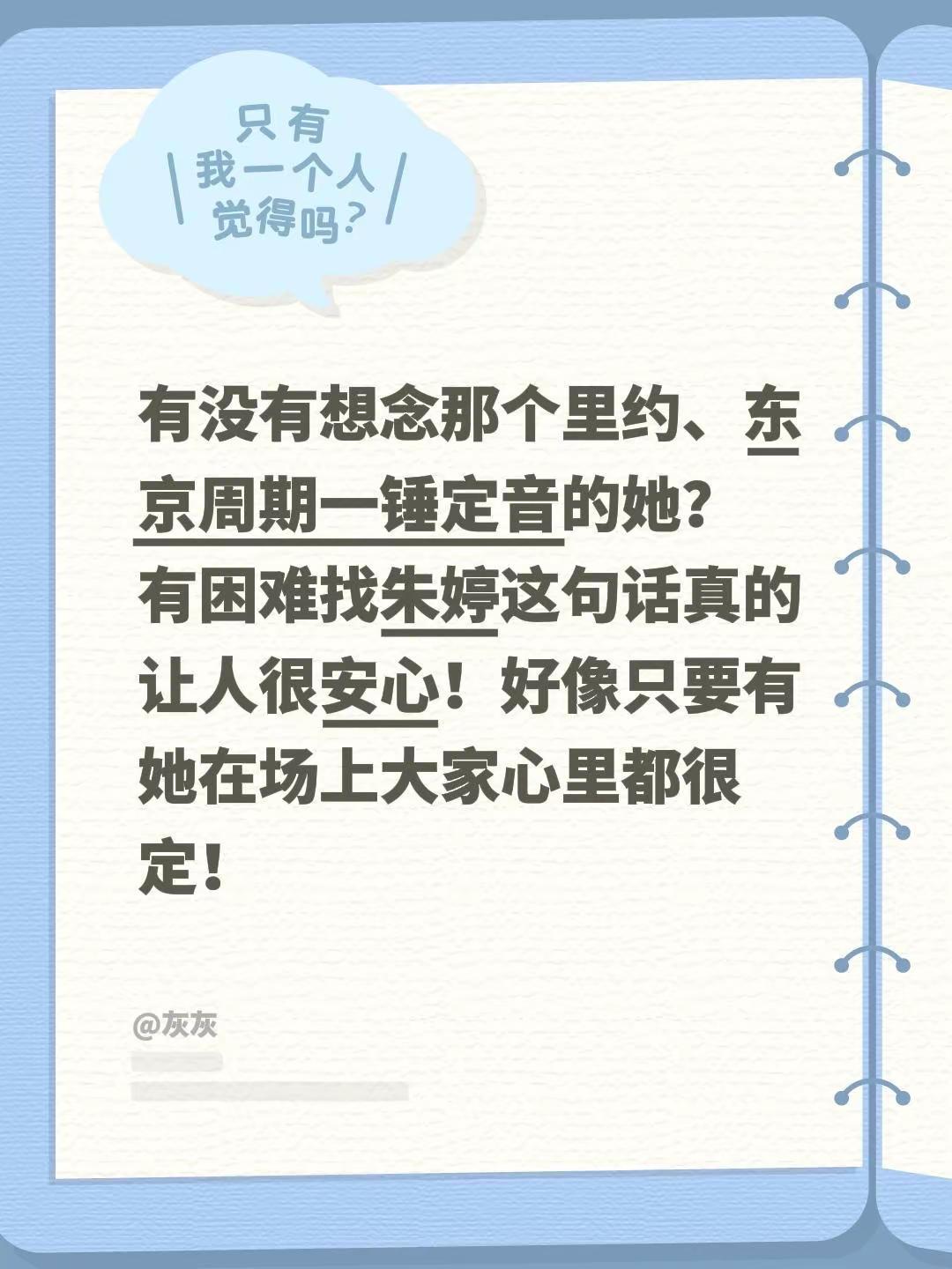 有没有想念那个里约、东京周期一锤定音的她？有困难找朱婷这句话真的让人很安心！好像