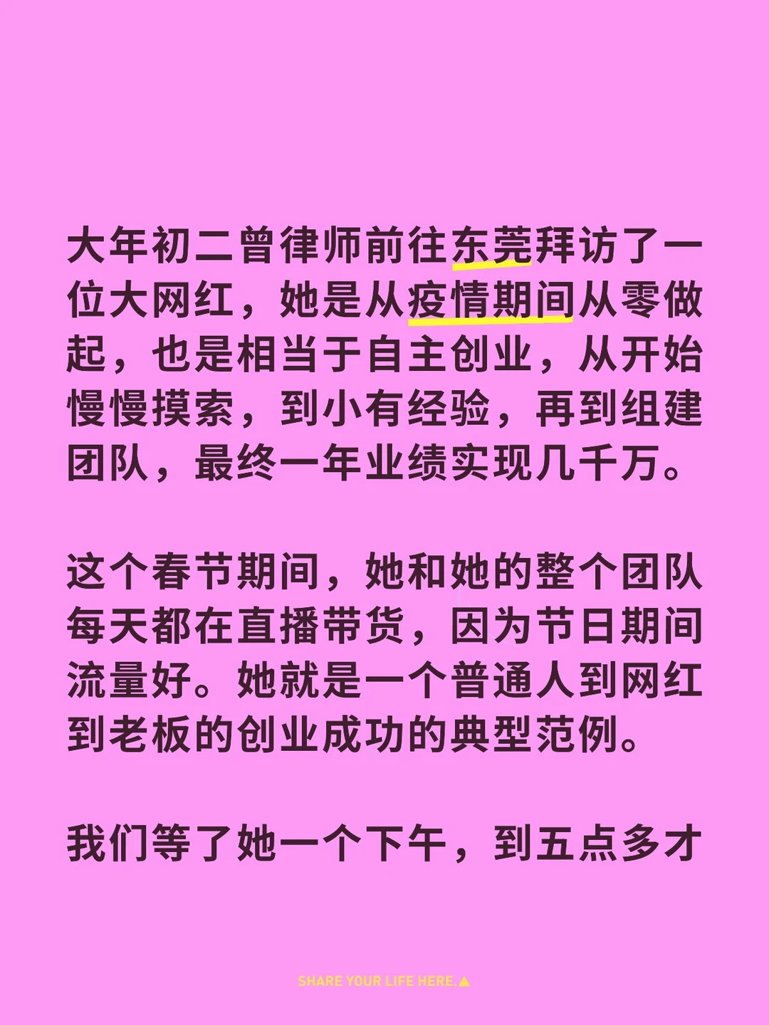 大年初二曾律师前往东莞拜访网红
