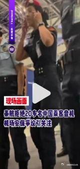 【泰航拒绝20多名中国乘客登机】泰国一机场保安对中国游客做歧视性手势 近日，泰航