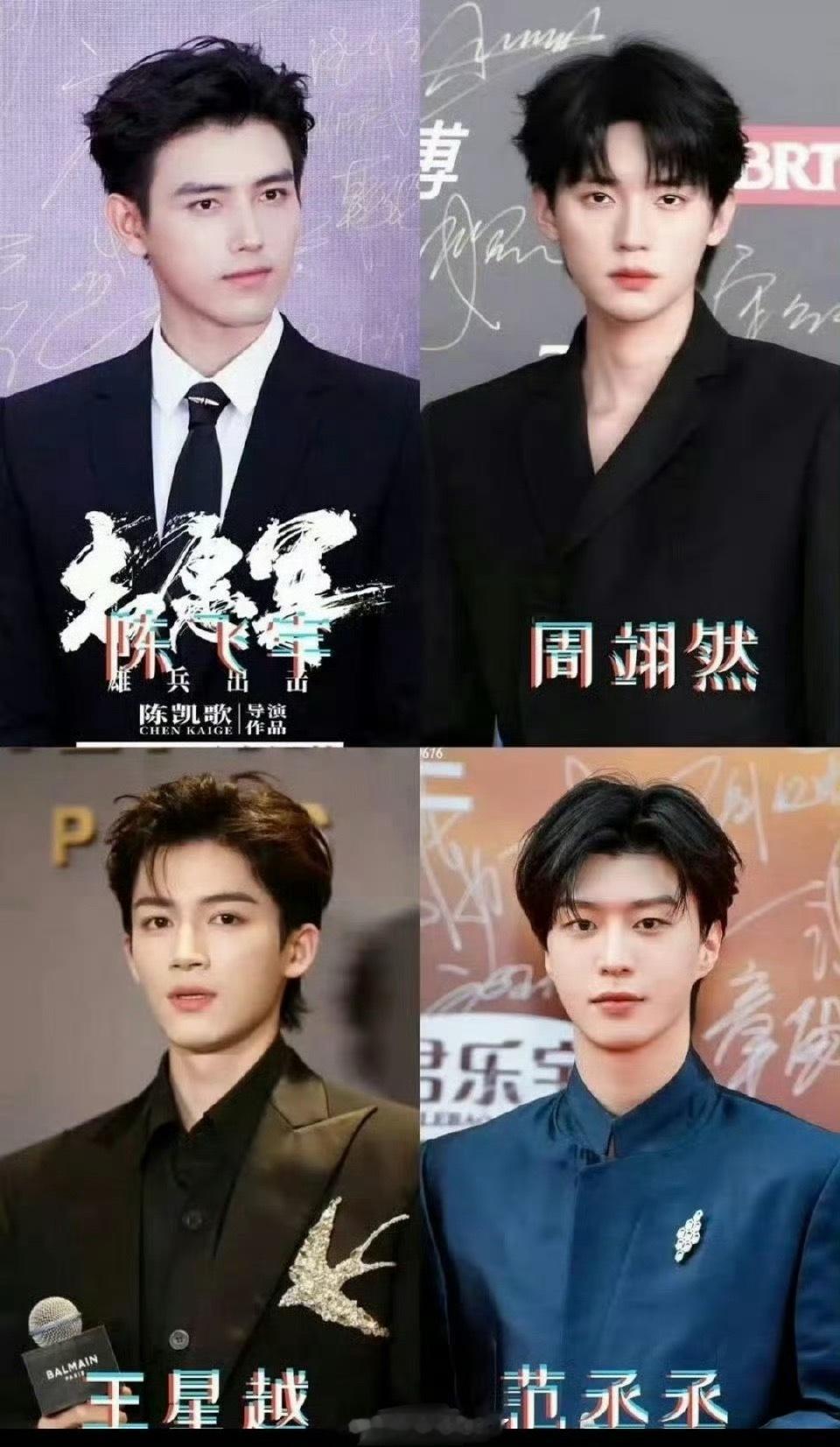 来看下网友票选出的内娱四大00生，大家认同吗？陈飞宇 周翊然 王星越 范丞丞 ​