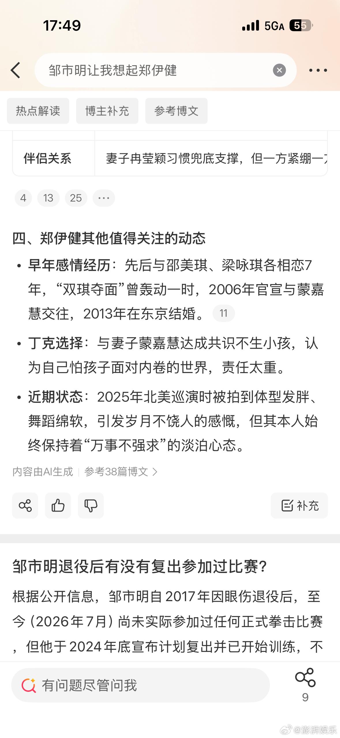 邹市明让我想起郑伊健 最让人感慨的还是两家伴侣的对比。蒙嘉慧能陪郑伊健打游戏过慢