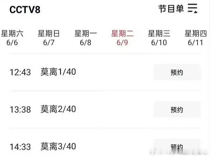 莫离上星央8🐑妈就是喜欢这个白鹿，好好好，莫离一定收视长虹🔥🔥