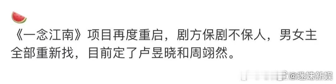 卢昱晓周翊然一念江南卢昱晓周翊然或演一念江南卢昱晓周翊然一念江南，不错不错， ​